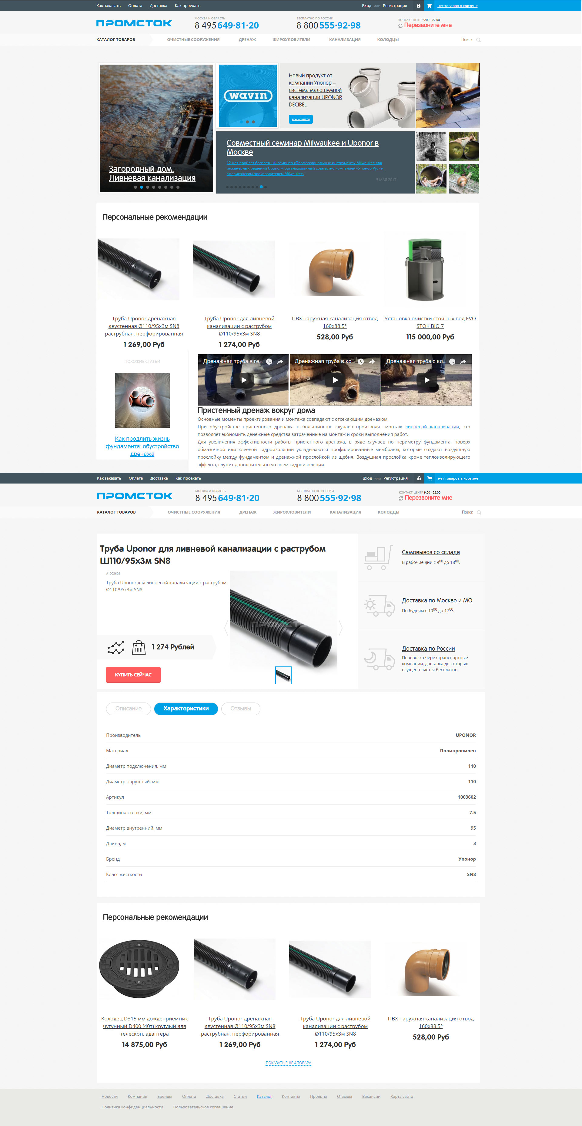 Интернет-магазин «ПромСток» project Интернет-магазин «ПромСток» project