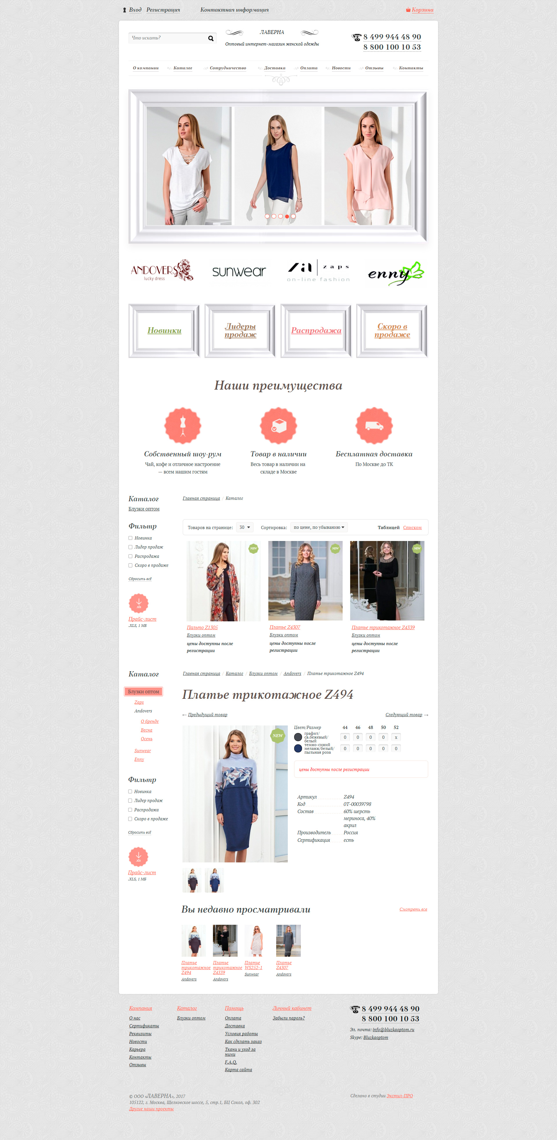 E-shop «Лаверна» project E-shop «Лаверна» project