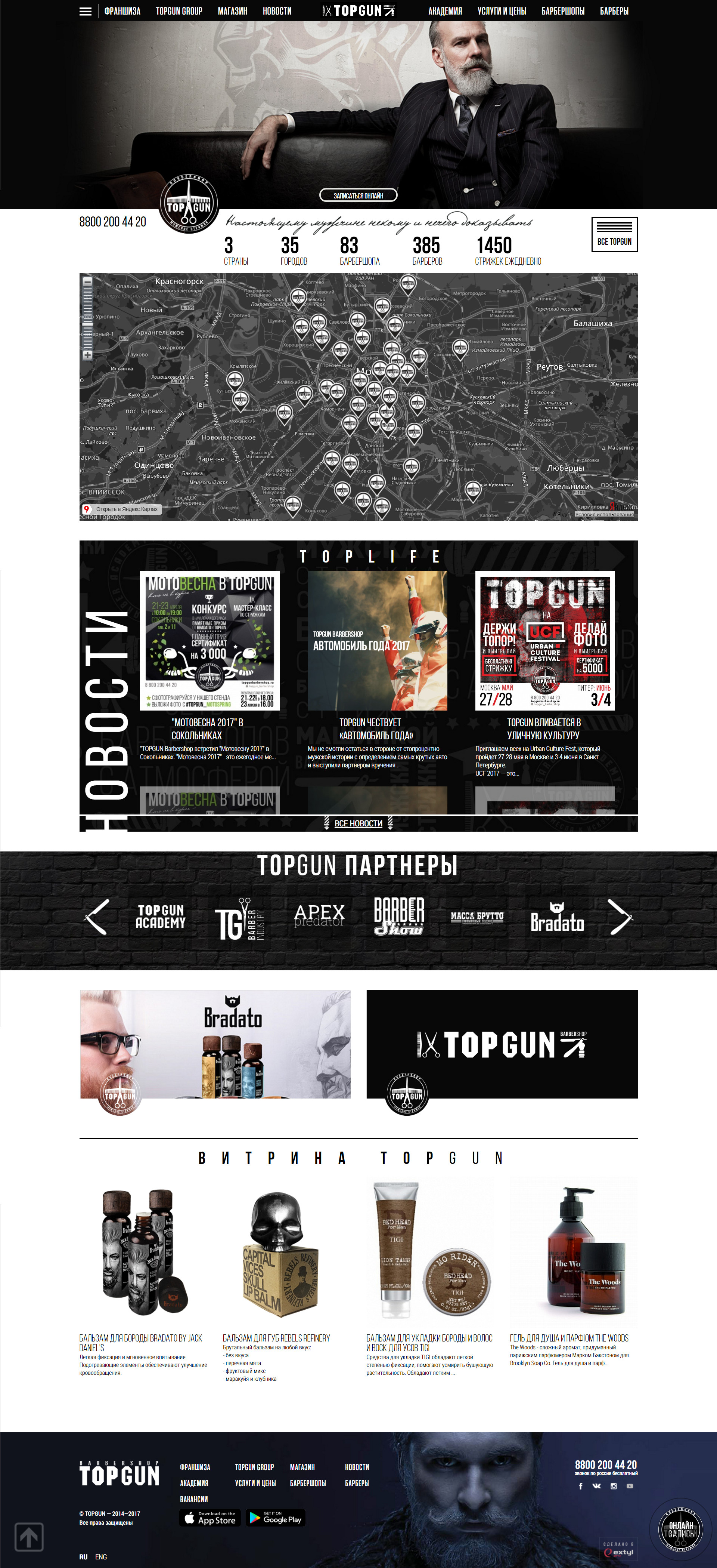 Сеть барбершопов «TOPGUN» project Сеть барбершопов «TOPGUN» project