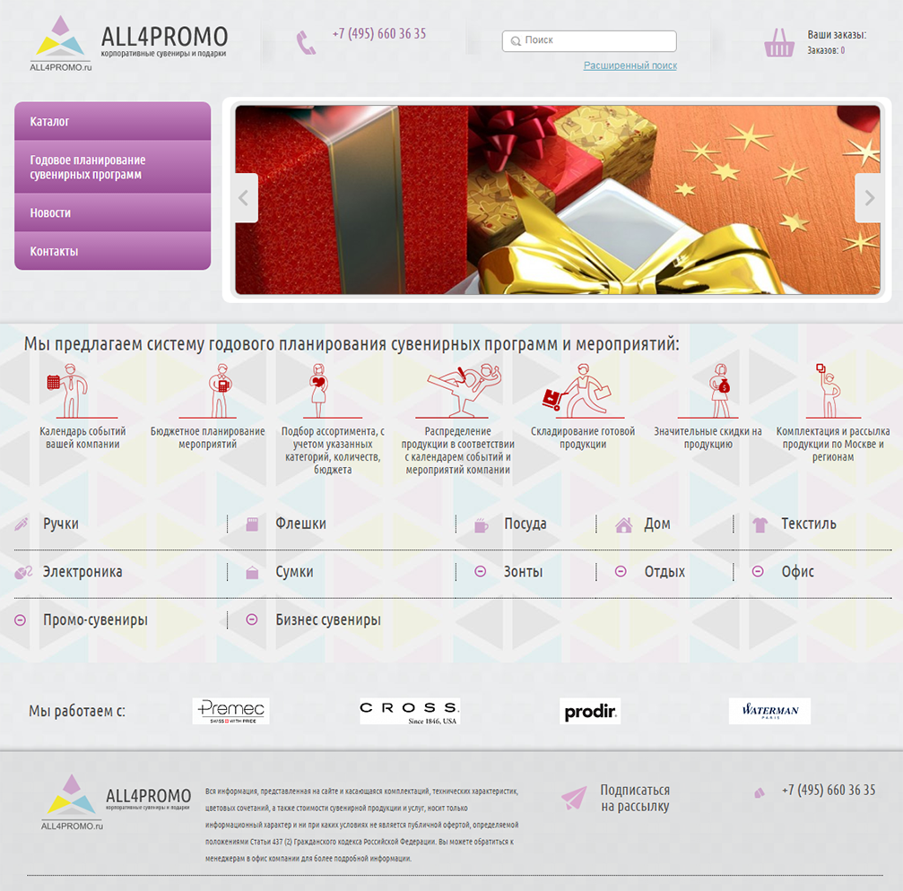 Интернет-магазин «ALL4PROMO» project Интернет-магазин «ALL4PROMO» project