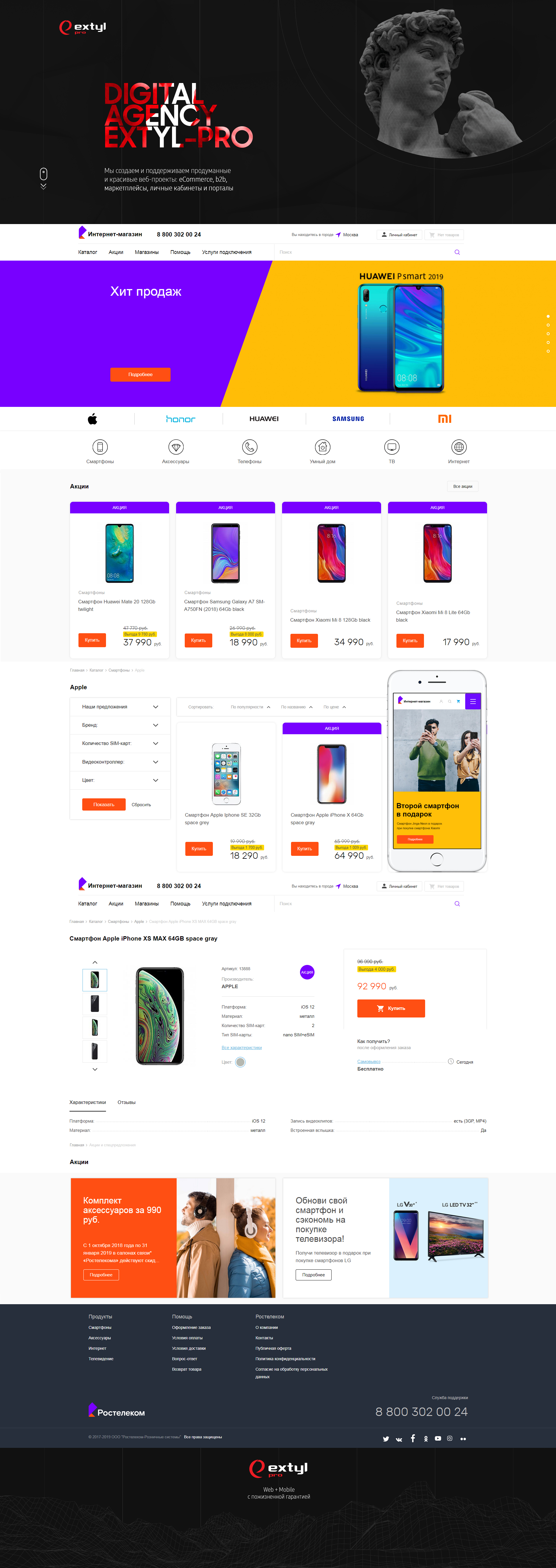 Редизайн магазина «Ростелеком» project Редизайн магазина «Ростелеком» project