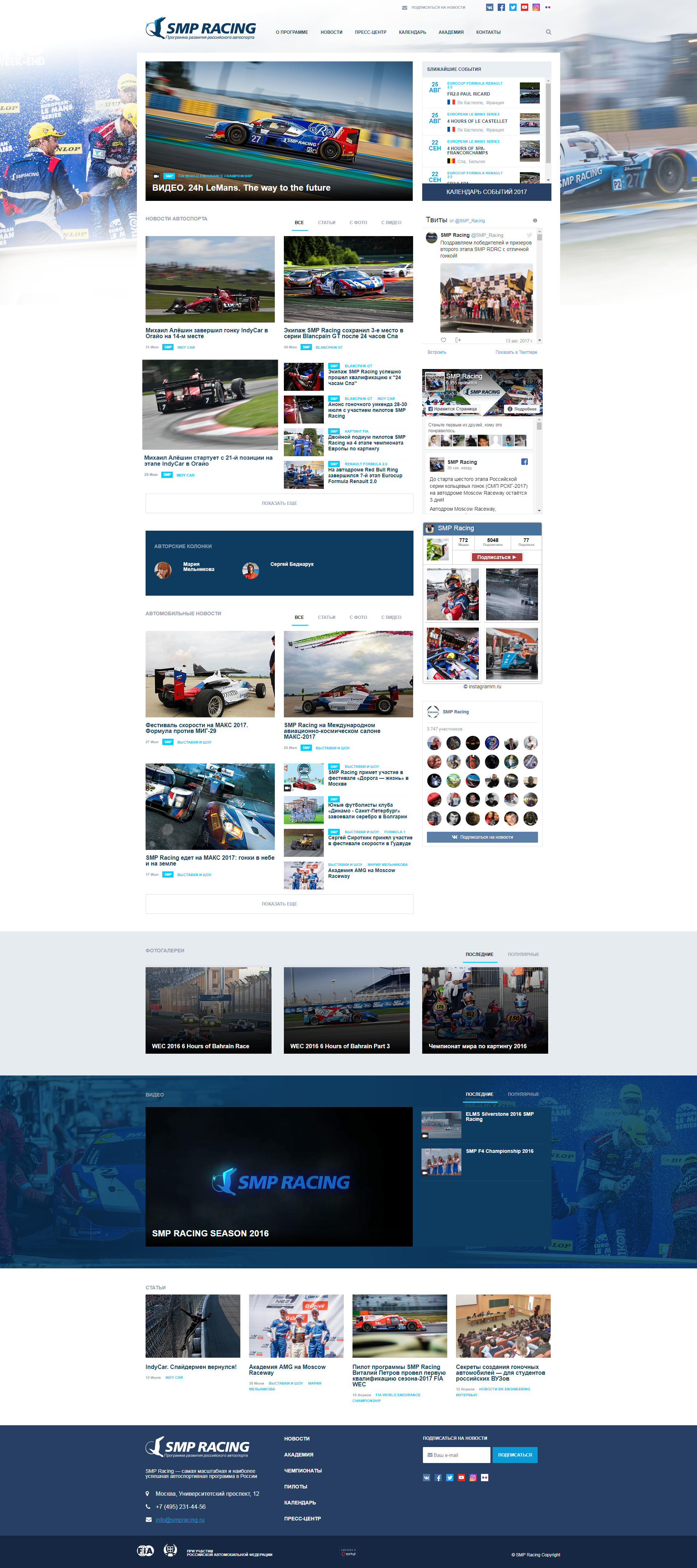 Сайт «SMP Racing» 2.0 project Сайт «SMP Racing» 2.0 project