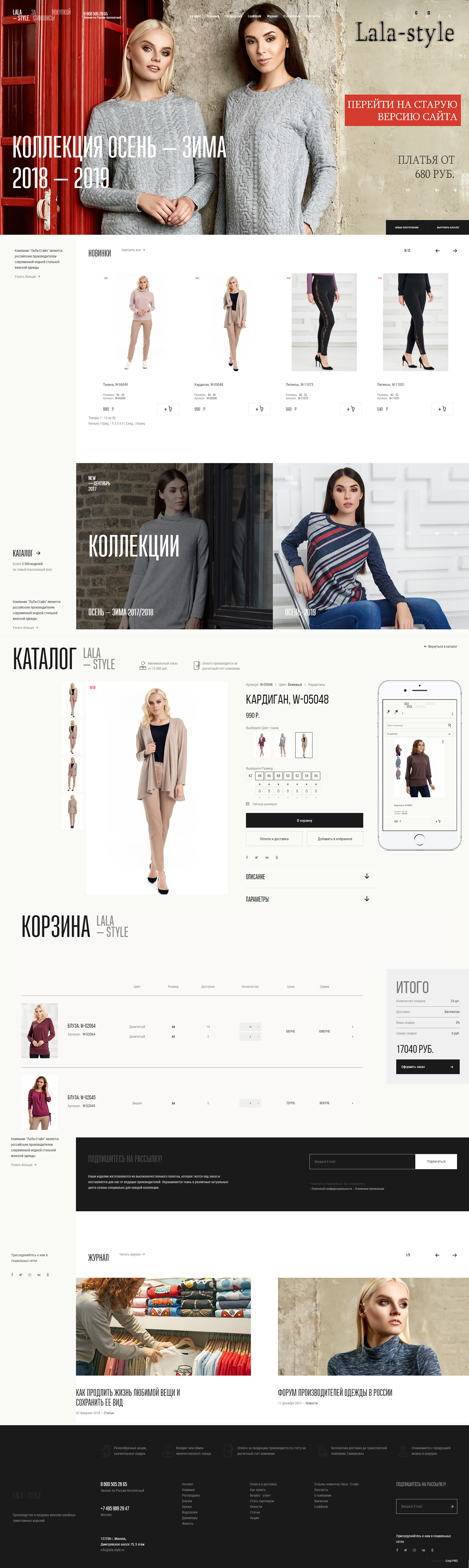Интернет-магазин «Lala-style» project Интернет-магазин «Lala-style» project