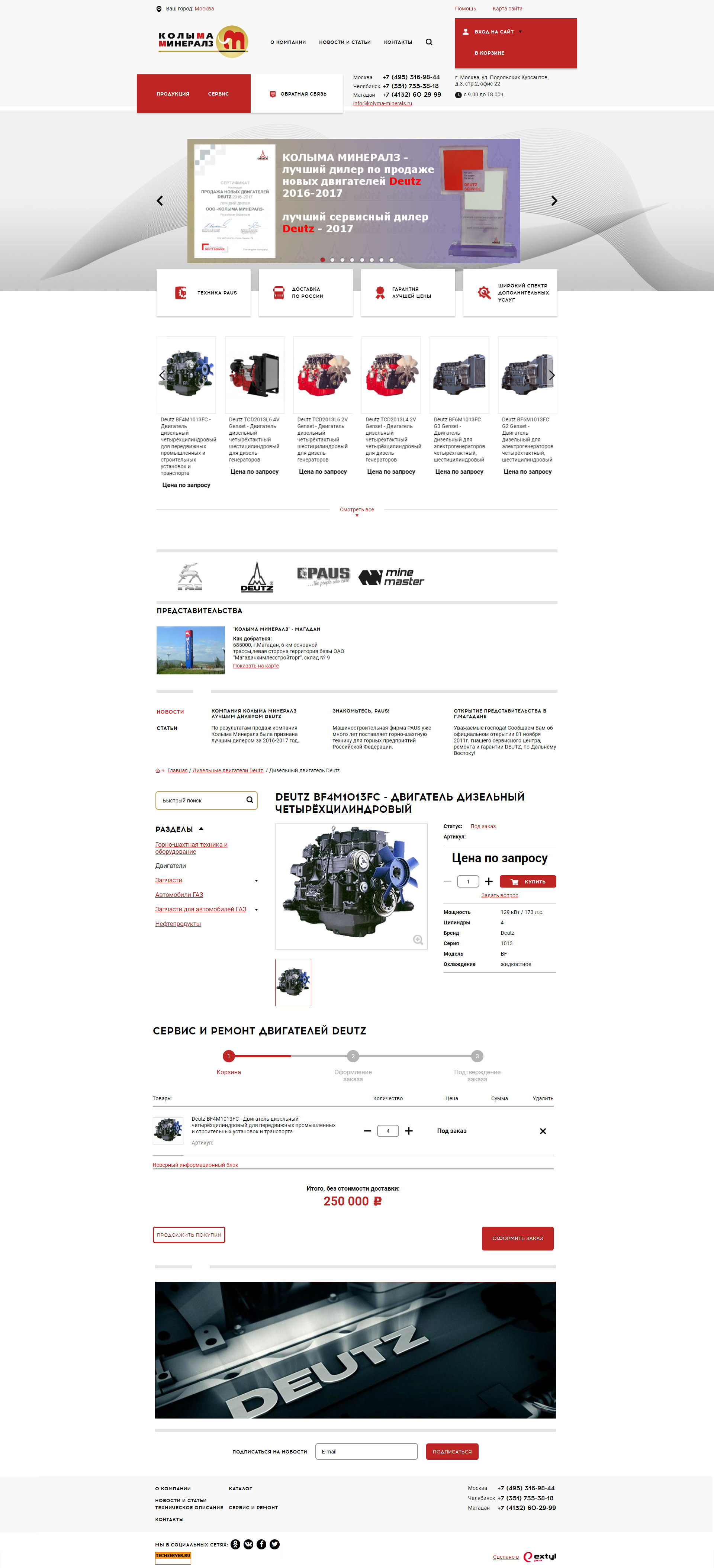 Интернет-магазин компании «Колыма Минералз» project Интернет-магазин компании «Колыма Минералз» project