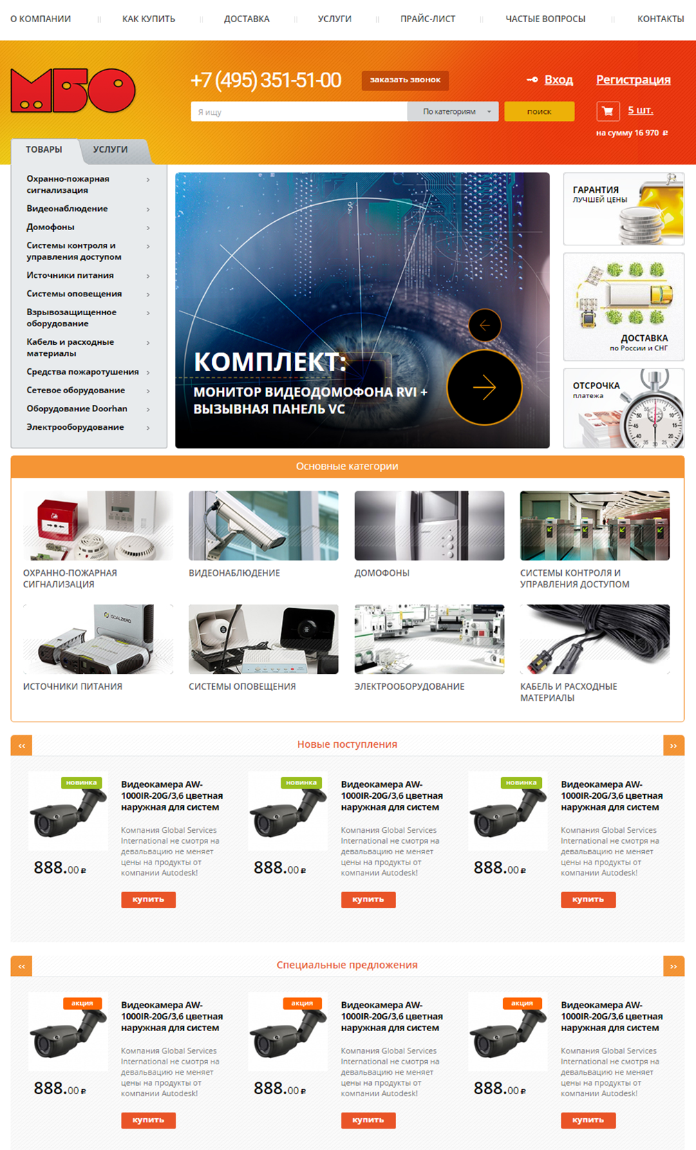 Интернет-магазин систем видеонаблюдения «МБО» project Интернет-магазин систем видеонаблюдения «МБО» project