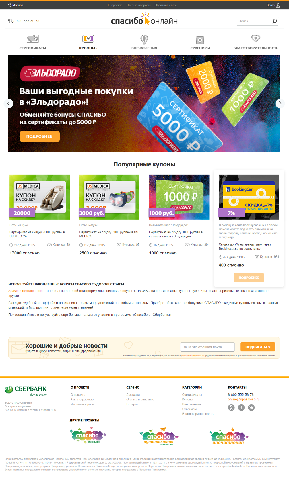 «Спасибо от Сбербанка. Онлайн» project «Спасибо от Сбербанка. Онлайн» project