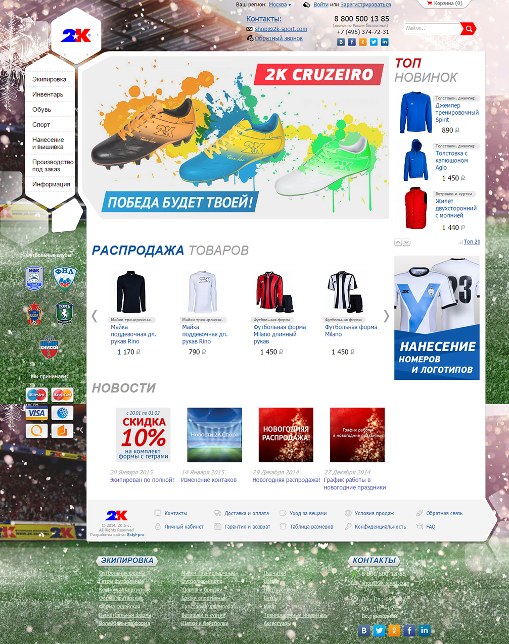 Интернет-магазин спортивных товаров «2K Sport» project Интернет-магазин спортивных товаров «2K Sport» project