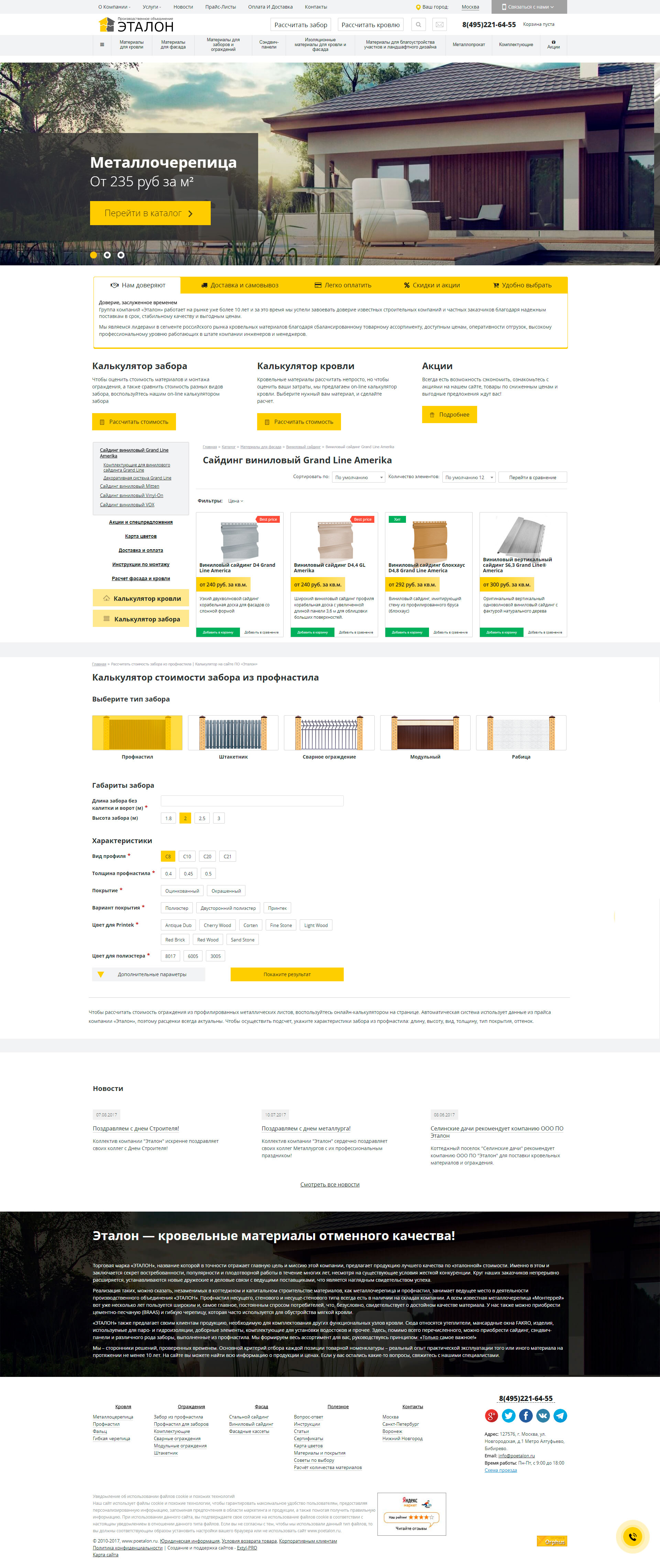 Интернет-магазин «Эталон» project Интернет-магазин «Эталон» project