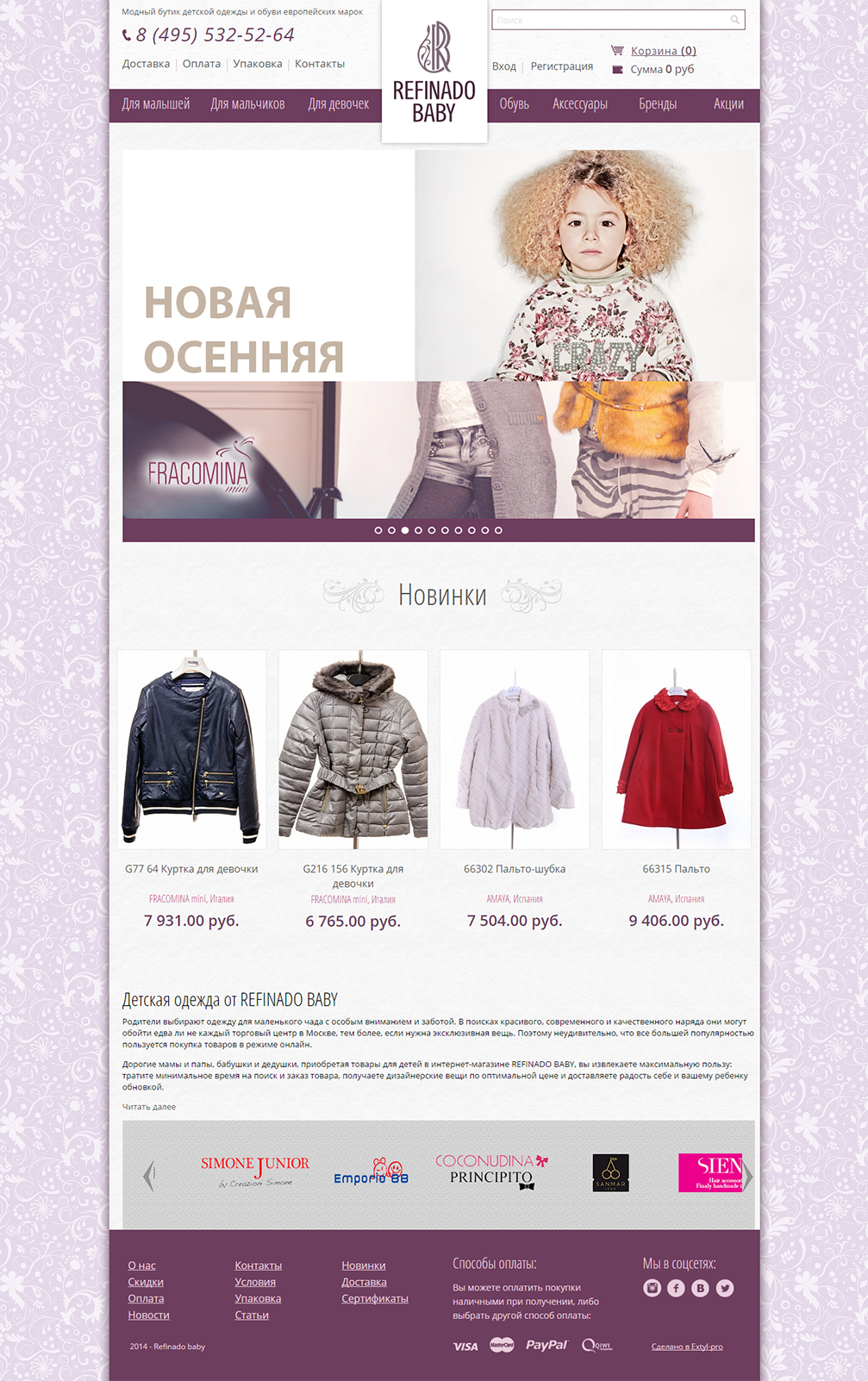 Интернет-магазин «Refinado Baby» project Интернет-магазин «Refinado Baby» project