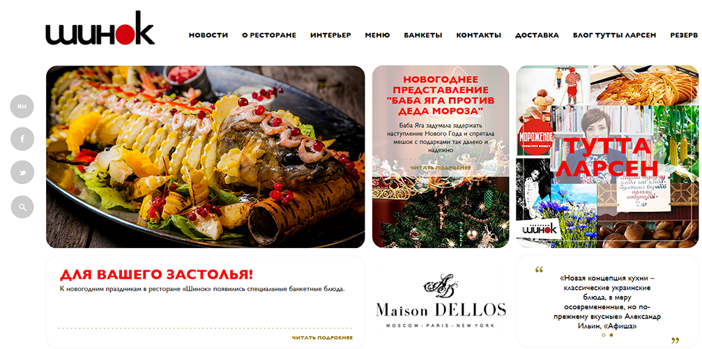 Сайт ресторана «Шинок» (Maison Dellos) project Сайт ресторана «Шинок» (Maison Dellos) project