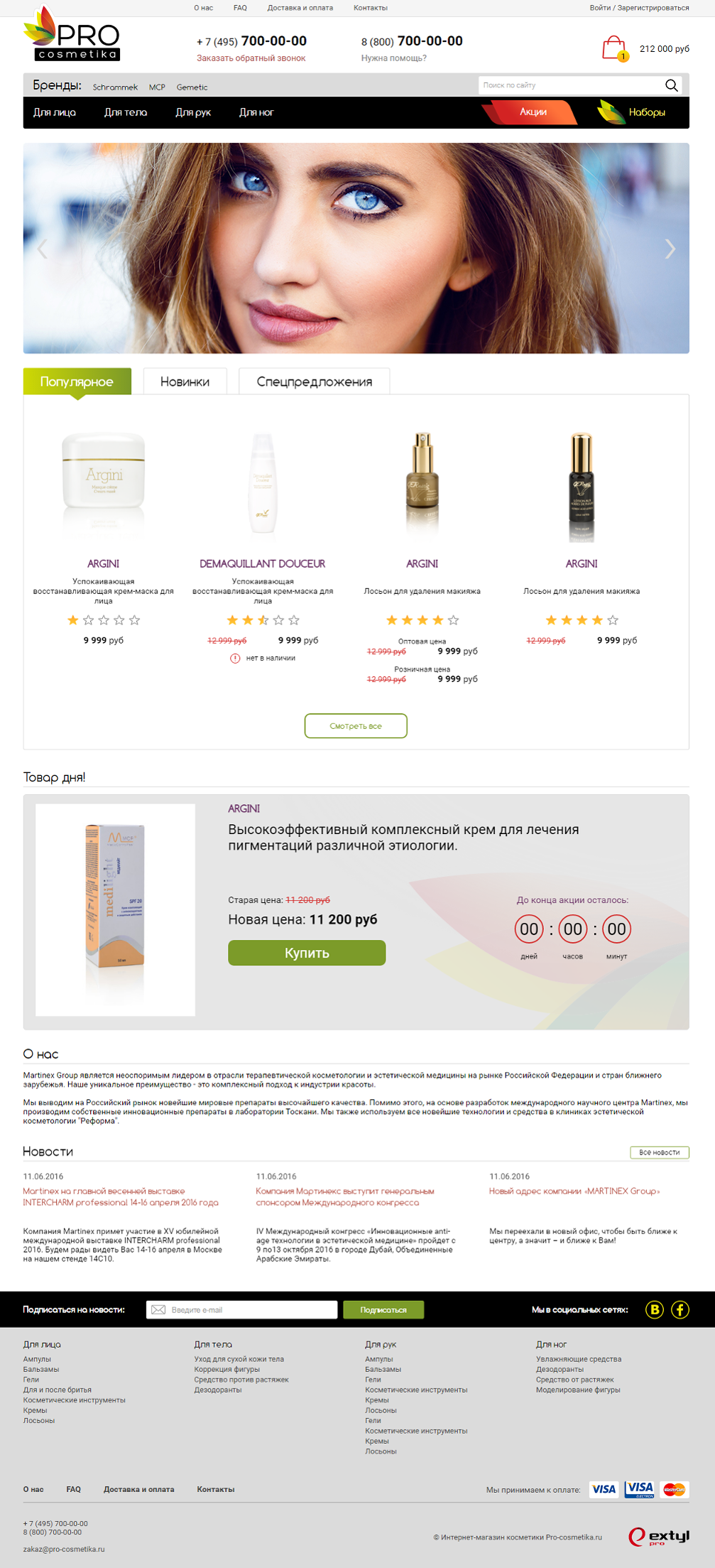 Èíòåðíåò-ìàãàçèí «PRO cosmetica» project Èíòåðíåò-ìàãàçèí «PRO cosmetica» project