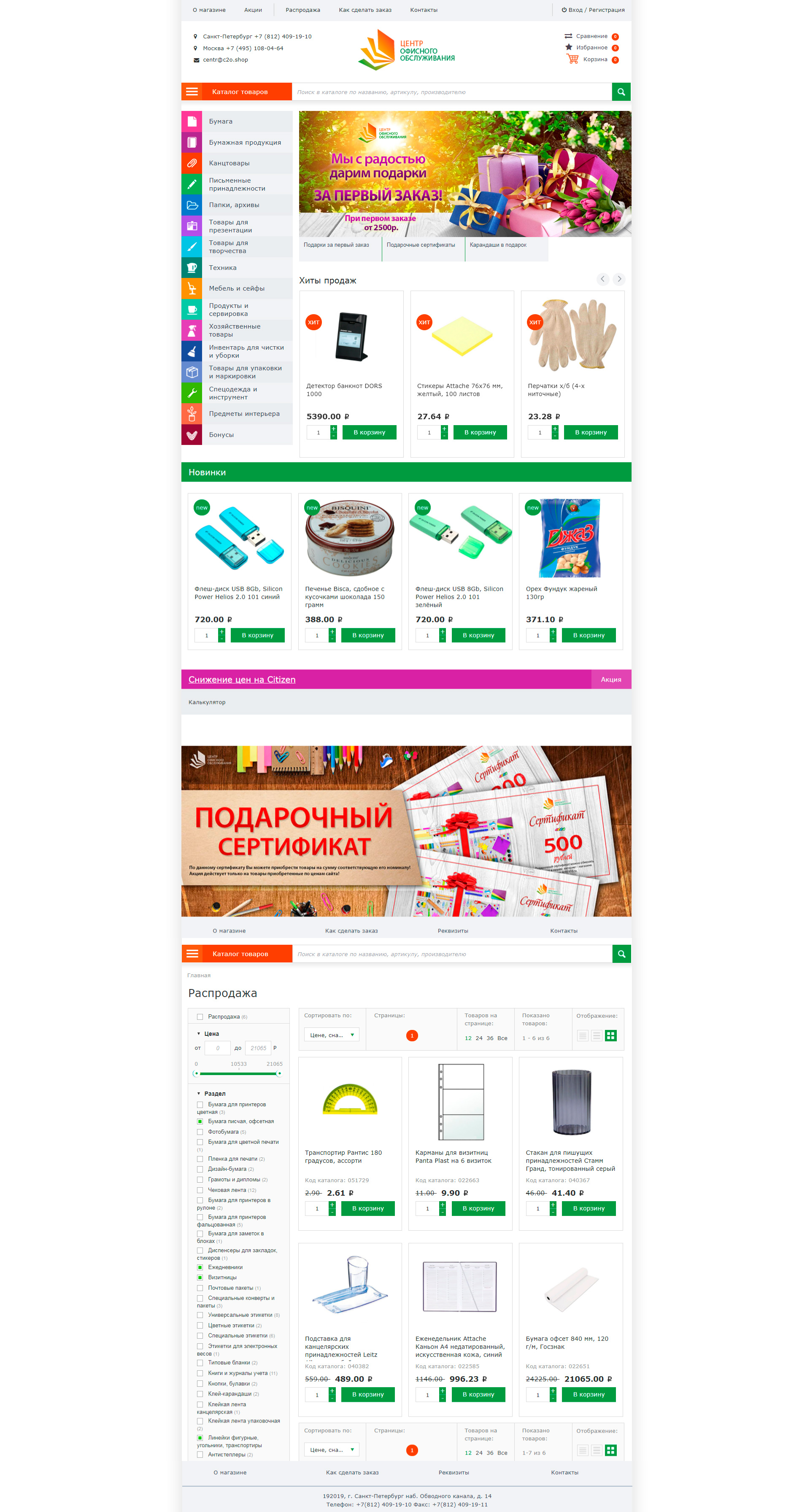 «Центр Офисного Обслуживания» project «Центр Офисного Обслуживания» project
