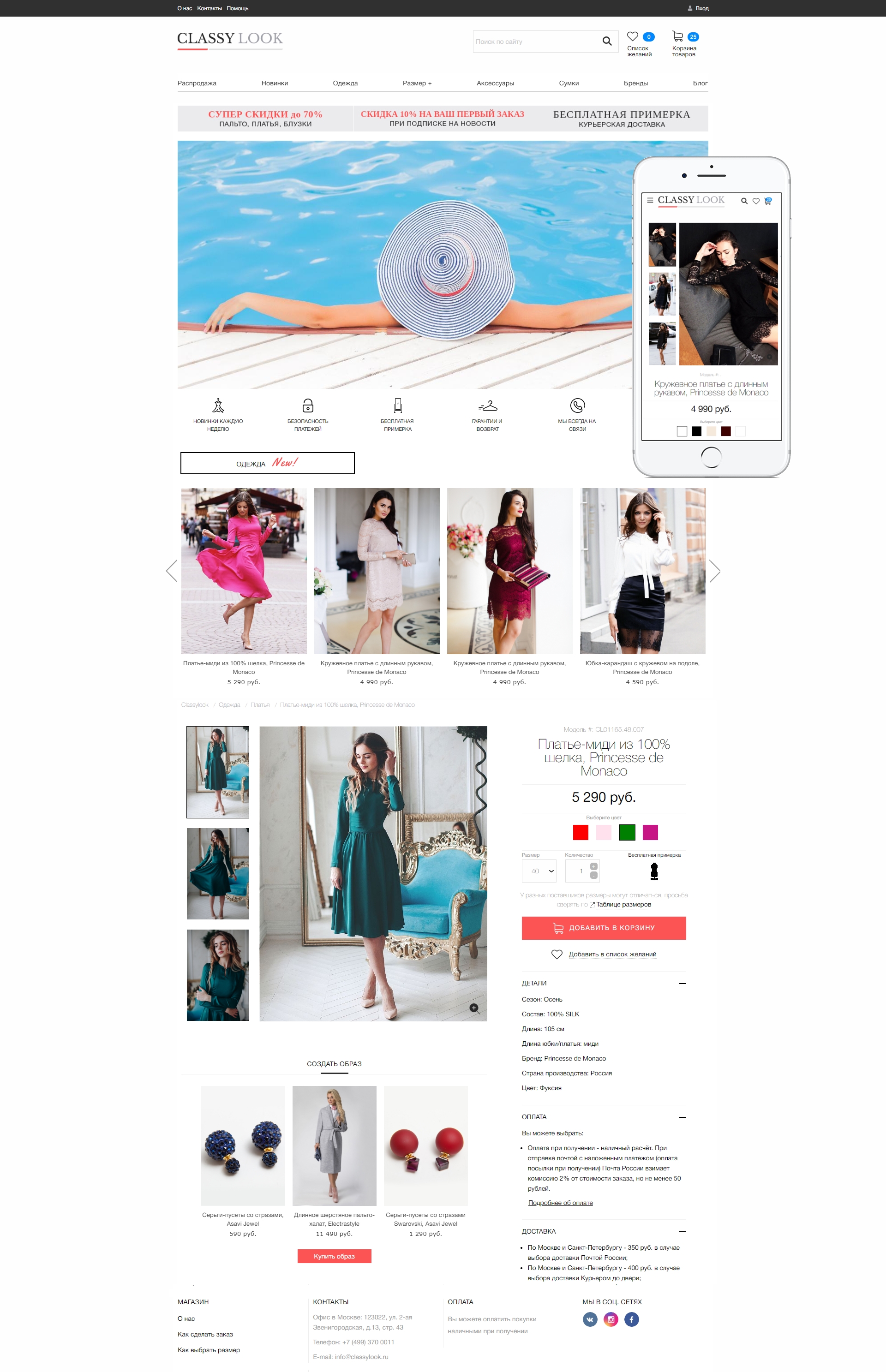 Интернет-магазин «Classylook» project Интернет-магазин «Classylook» project