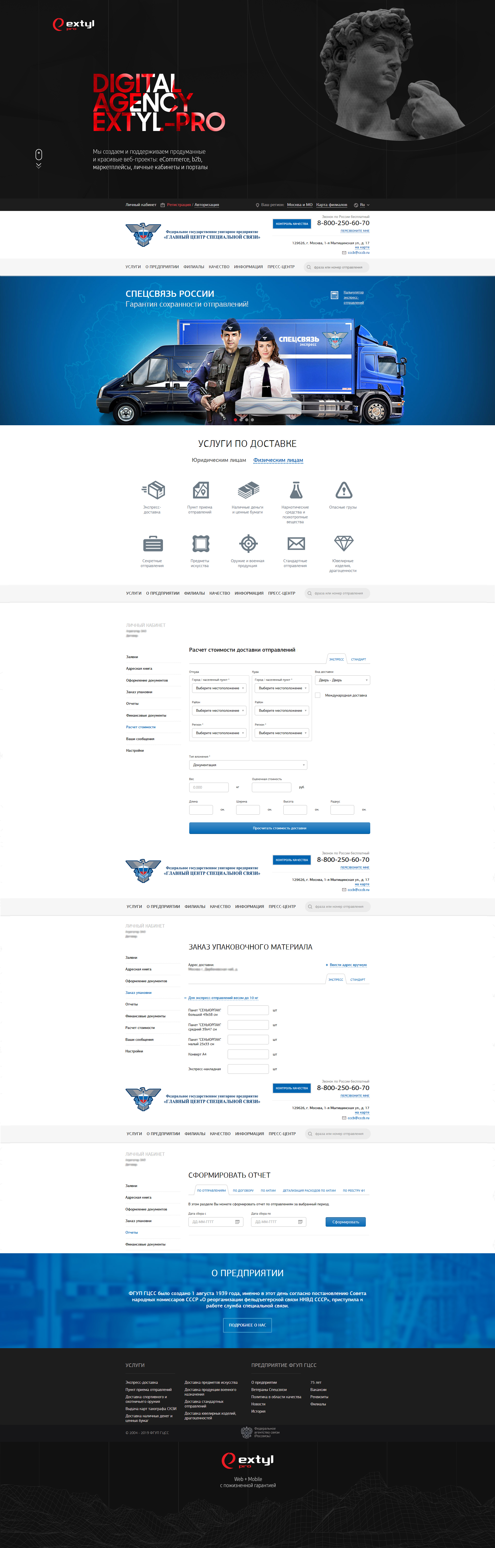 Спецсвязь России project Спецсвязь России project