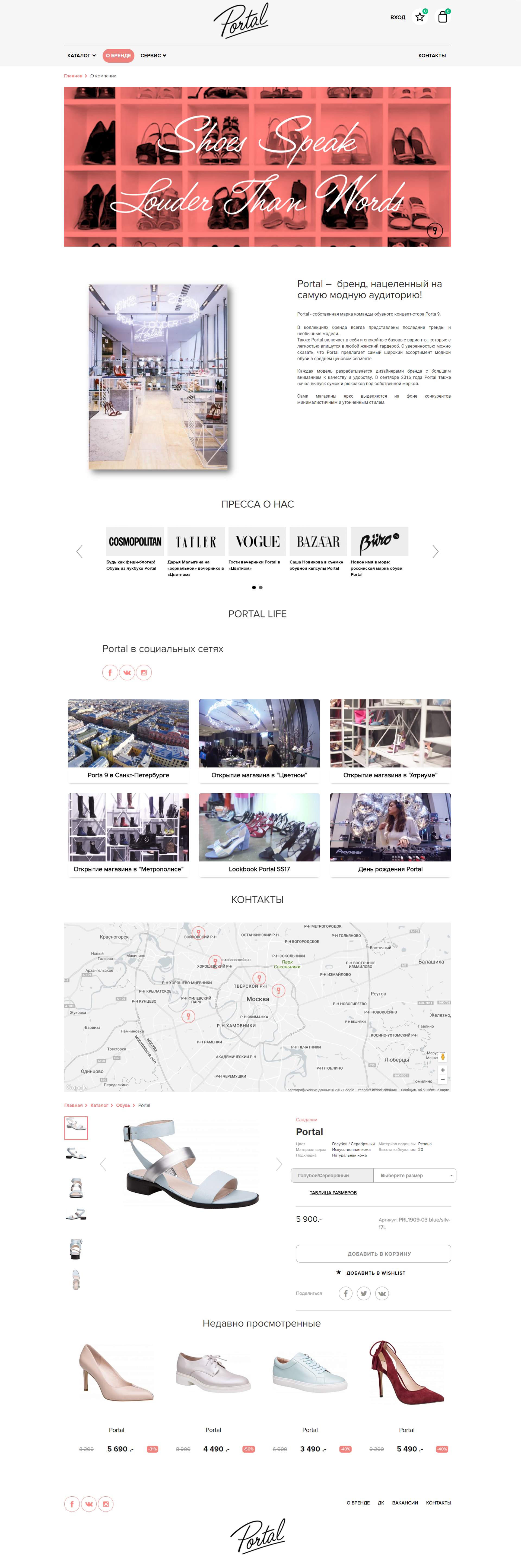 Бутик обуви «Porta-L» («Эконика») project Бутик обуви «Porta-L» («Эконика») project