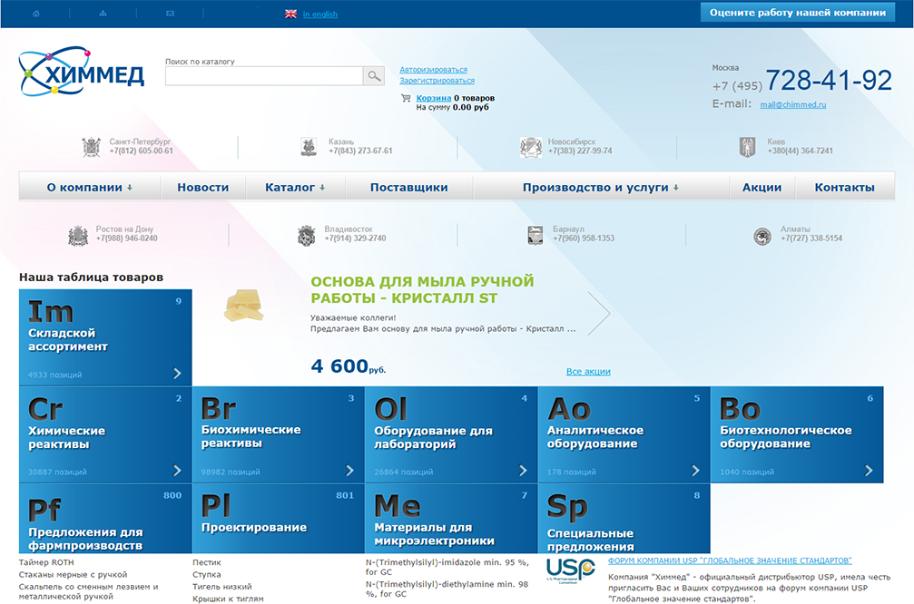 Интернет-магазин «Химмед» project Интернет-магазин «Химмед» project