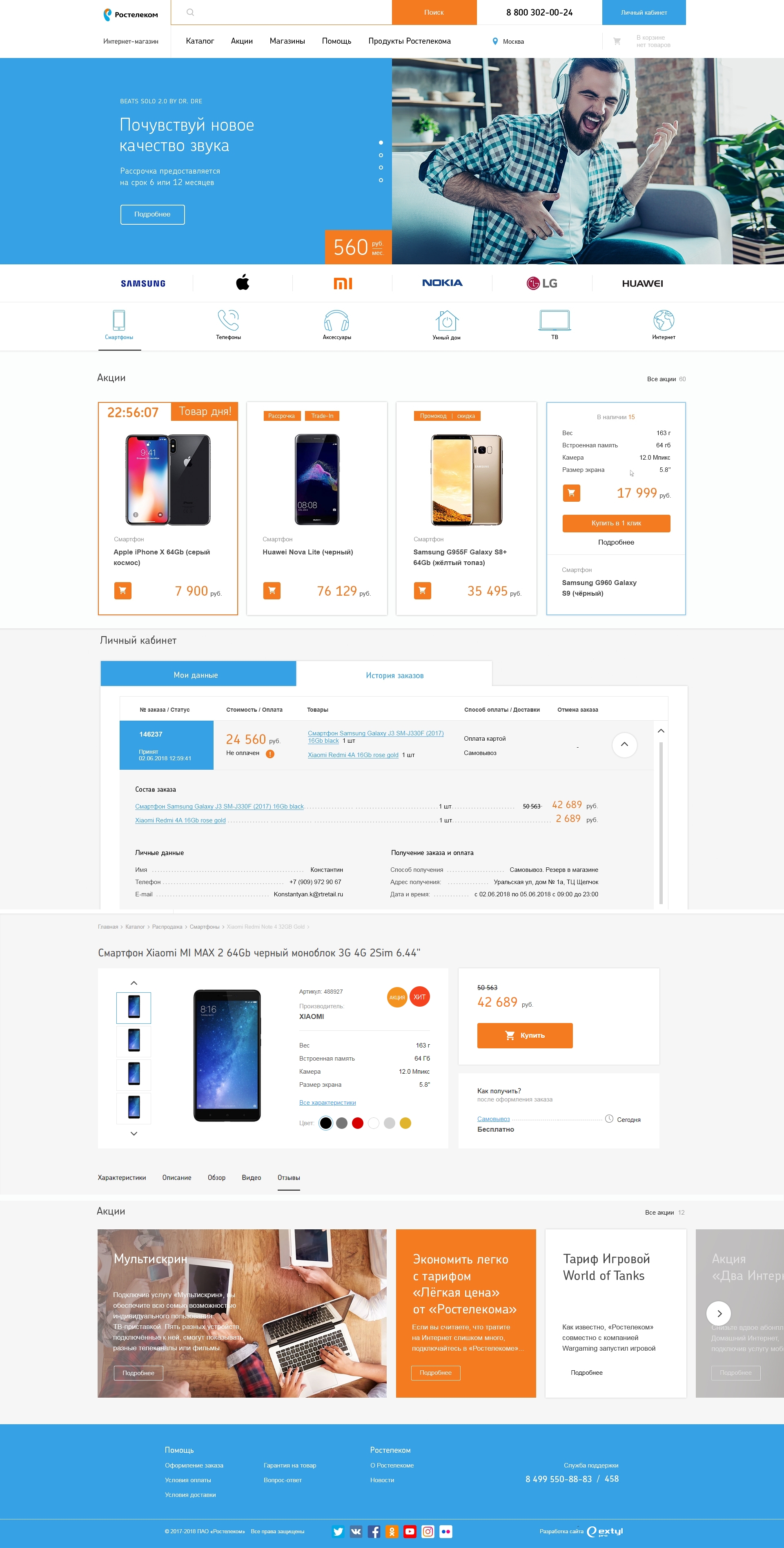 Интернет-магазин «Ростелеком» project Интернет-магазин «Ростелеком» project