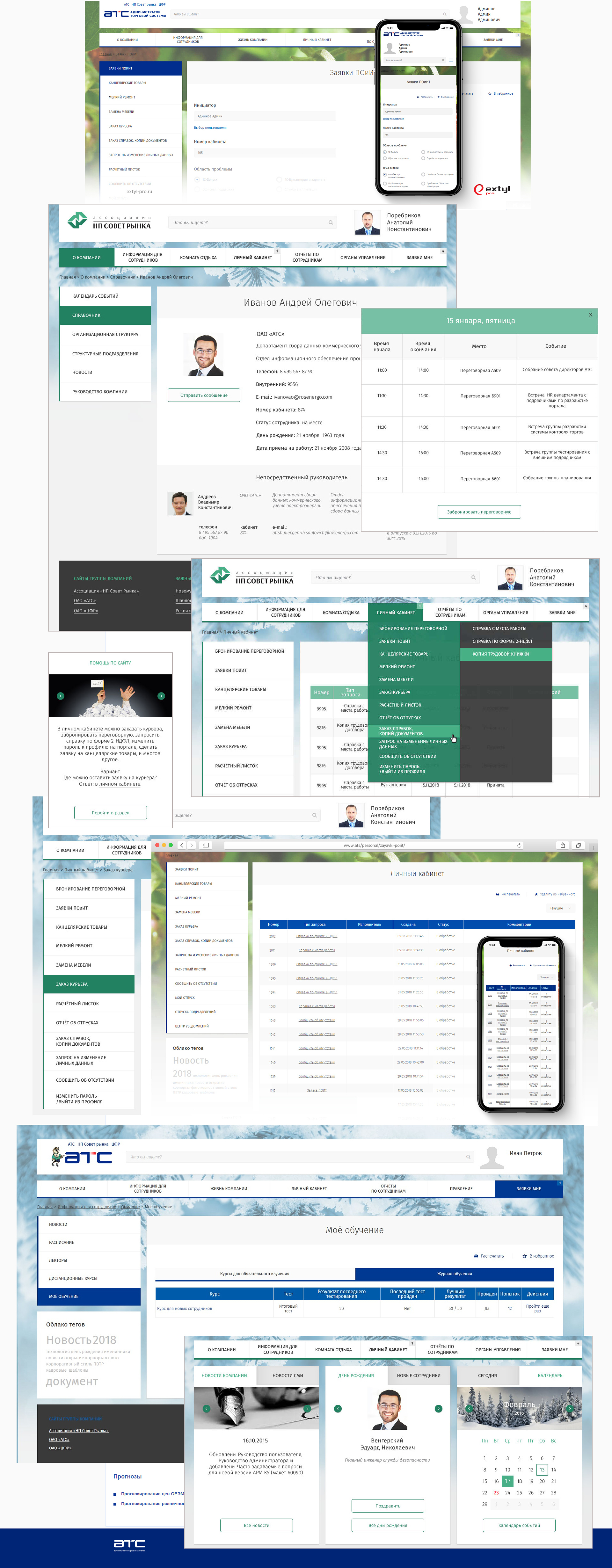 Интранет для «АТС-Энерго» project Интранет для «АТС-Энерго» project