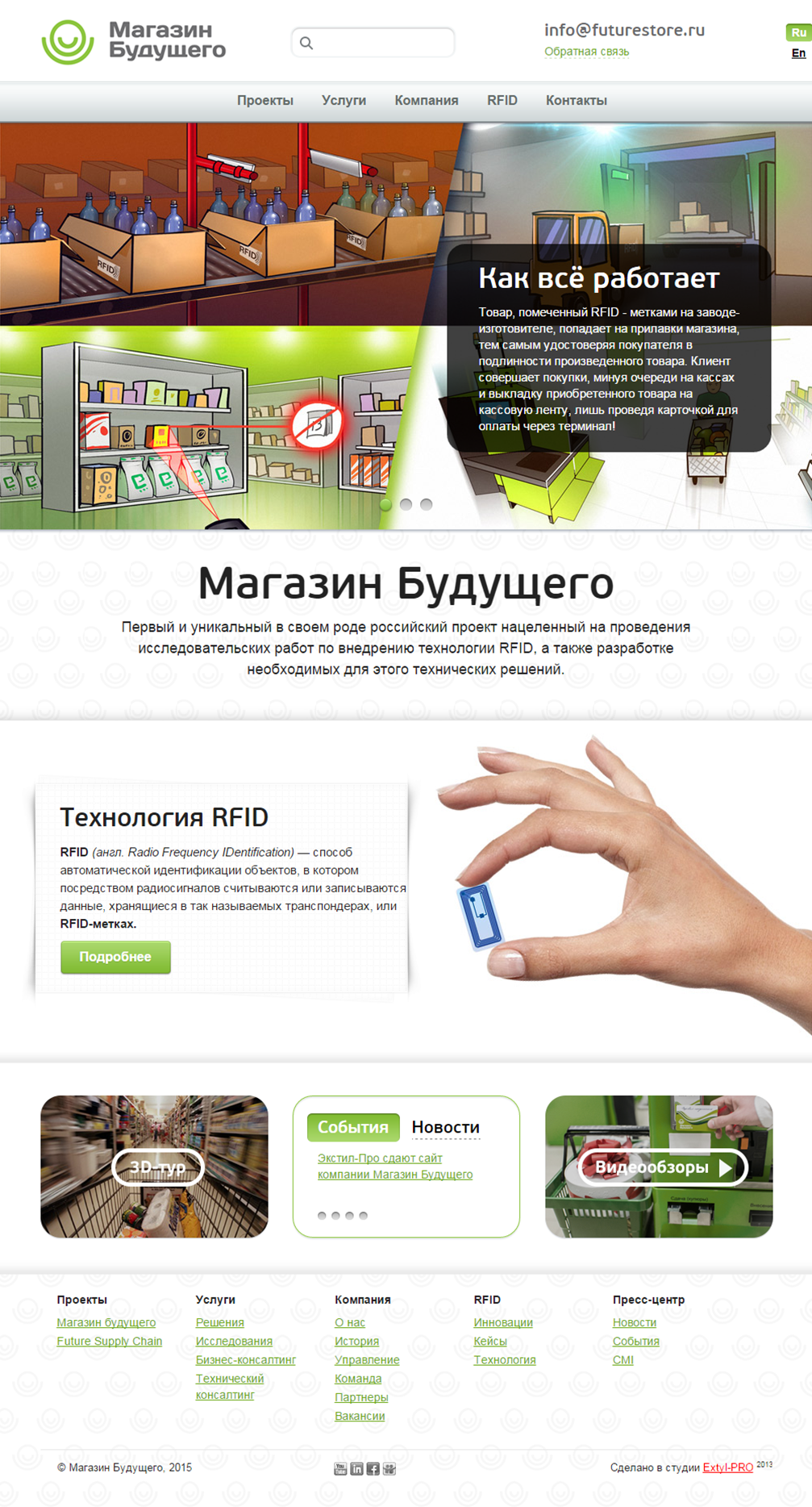 Сайт «Магазина будущего» (X5 Retail Group) project Сайт «Магазина будущего» (X5 Retail Group) project