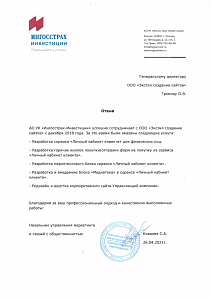 АО УК «Ингосстрах-Инвестиции» благодарит за профессиональный подход и качественное выполнение работы!