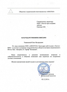 Ваша оперативность в решении возникающих вопросов и доброжелательность в общении позволяют нам надеяться на сохранение деловых отношений