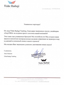 От лица Vishe Radugi благодарю творческую группу дизайнеров «Extyl-PRO» за создание яркого логотипа нашей компании!