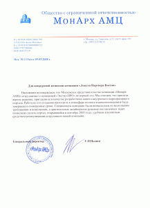 Настоящим подтверждаем, что Московское представительство компании «Монарх АМЦ» сотрудничает с компанией «Экстил-ПРО» не первый год. Мы считаем, что приняли верное решение, пригласив ее в качестве разработчика нашего внутреннего корпоративного портала