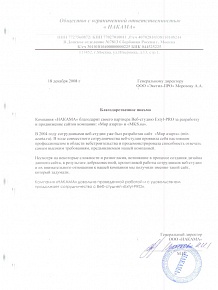 В 2004 году сотрудниками веб-студии уже был разработан сайт  «Мир азарта» (mir-azarta.ru). В ходе совместного сотрудничества веб-студия проявила себя настоящим профессионалом в области вебстроительства и продемонстрировала способность отвечать самым высоким требованиям, предъявляемым нашей компанией