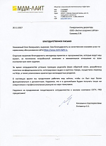 Выражаем студии благодарность за качественное оказание услуг! Надеемся на продолжение плодотворного сотрудничества.