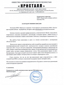 Стоит отметить, что мы до сих пор продолжаем наше сотрудничество с «Веб-студией Extyl-PRO» в области технической поддержки нашего интернет-сайта.