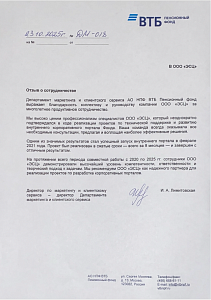 Мы высоко ценим профессионализм специалистов ООО «ЭСЦ», который неоднократно подтверждался в ходе реализации проектов по технической поддержке и развитию внутреннего корпоративного портала Фонда.