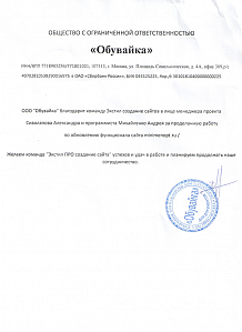 Желаем команде «Экстил-про создание сайтов» успехов и удач в работе и планируем продолжать наше сотрудничество