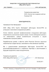 рекомендуем Веб-студию Экстил-ПРО как высококвалифицированного и надёжного Партнёра и рассчитываем в будущем продолжить наше сотрудничество