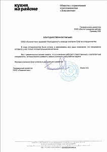 С уверенностью можем сказать, что в компании работают ответственные и компетентные специалисты, которым можно доверить самые сложные и масштабные задачи.