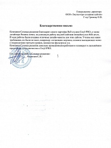 Компания «Сетевые решения» довольна проведенными работами и планирует в дальнейшем продолжать сотрудничество с Extyl-PRO 