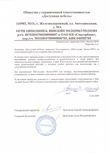 В течение всего времени нашего сотрудничества сотрудники веб-студии демонстрировали высочайший уровень профессионализма и компетентности в своей работе. Все обязательства выполнялись оперативно, в срок. В результате был разработан красивый и очень качественный веб-сайт, с которым удобно работать как посетителям, так и сотрудникам компании.