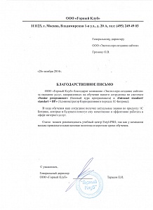 В ходе обучения наш сотрудник получил актуальные знания по продукту 1С Битрикс