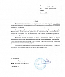 благодаря совместной проделанной работы ГК «Фортис» и ООО «Экстил-про» проект по созданию интернет-сайта был выполнен успешно