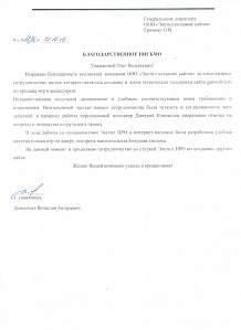 Выражаем благодарность коллективу Экстил-ПРО за плодотворное сотрудничество, целью которого явилось создание и техническая поддержка интернет-магазина gameultra.ru